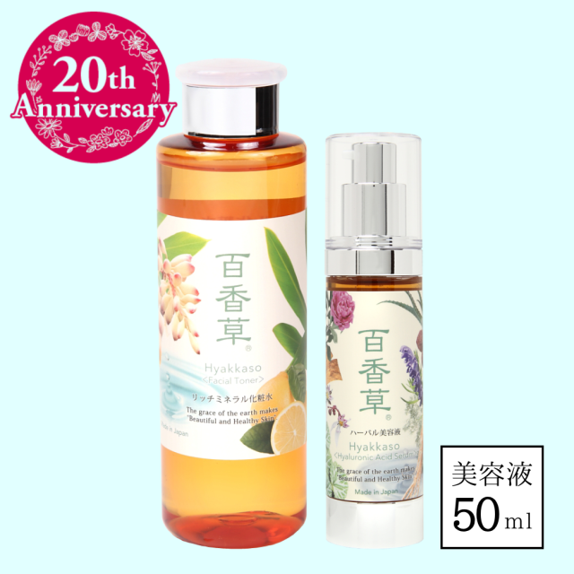 【約10%OFF】【送料無料】保湿セット(大)（百香草リッチミネラル化粧水200ml×1・百香草ハーバル美容液50ml×1）