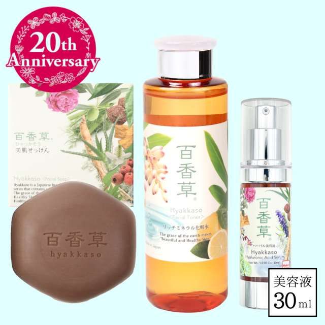 【約5%OFF】プレミアムセット<小>（百香草美肌せっけん80g×1・リッチミネラル化粧水200ml×1・ハーバル美容液30ml×1）