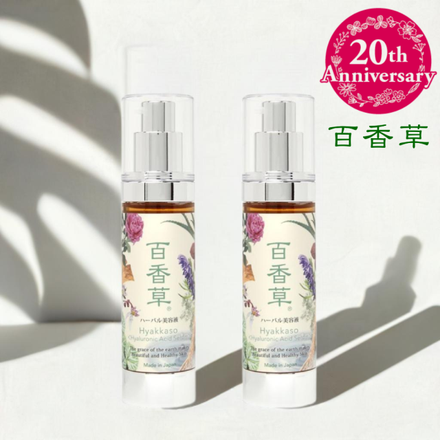 【送料無料】百香草 ハーバル美容液 50ml 2本セット