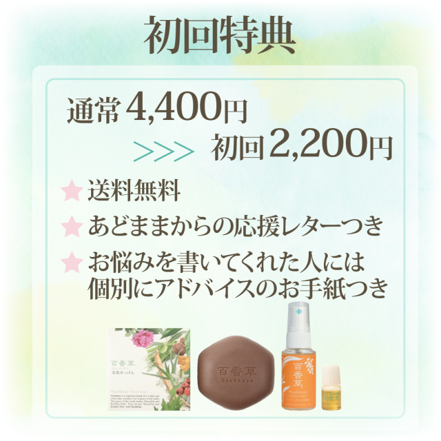 百香草】健康美肌のアドム アドム株式会社｜【55%OFF（アドム購入履歴