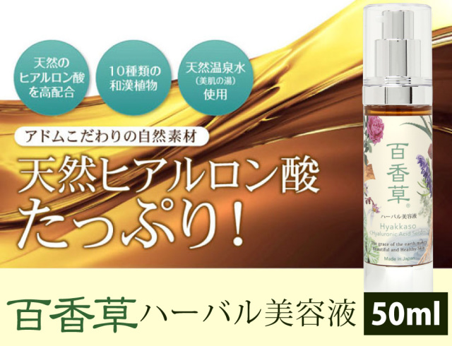 脱！大人ニキビ 健康美肌のアドム｜百香草（Hyakkaso） ハーバル