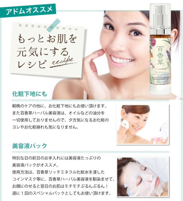 百香草ハーバル美容液50ml。もっとお肌を元気にするレシピ！化粧下地にも、美容パックにも！
