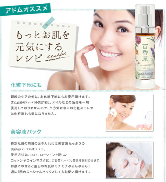 美容液 yuka 脱！大人ニキビ 健康美肌のアドム｜百香草（Hyakkaso） ハーバル