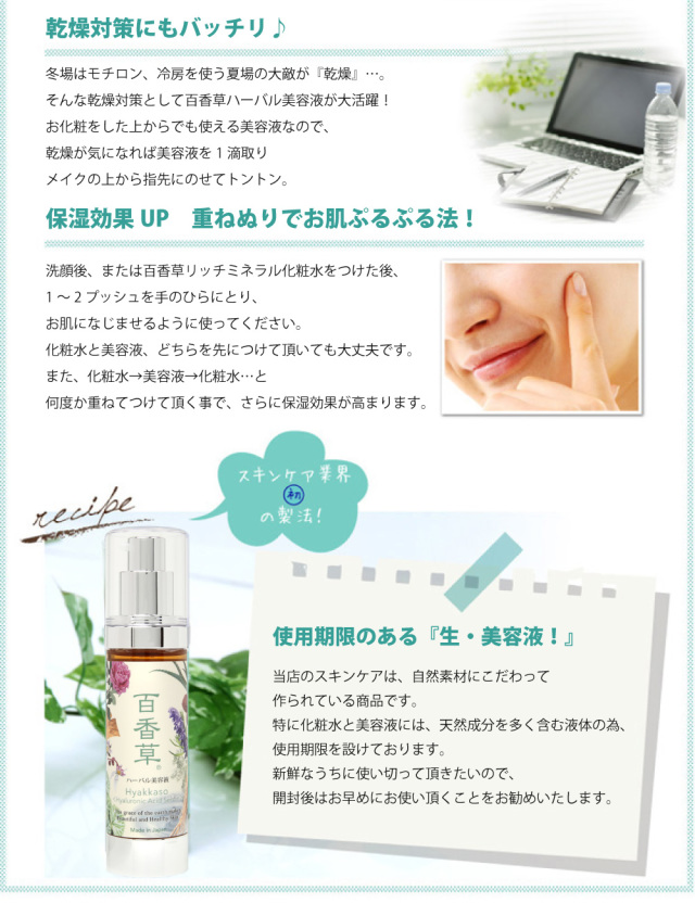 百香草ハーバル美容液50ml。乾燥対策にもバッチリ♪重ね塗りで保湿効果UP。お肌プルプル。