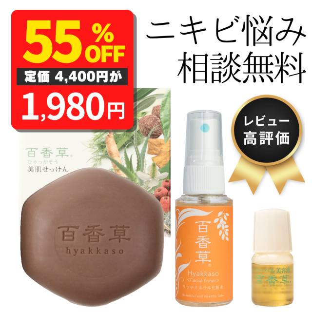 百香草 お試し3点セット【初回限定価格】