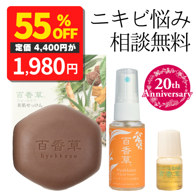 アメージングタイランド・グランドセール 百香草】健康美肌のアドム アドム株式会社｜【55%OFF（アドム 洗顔料