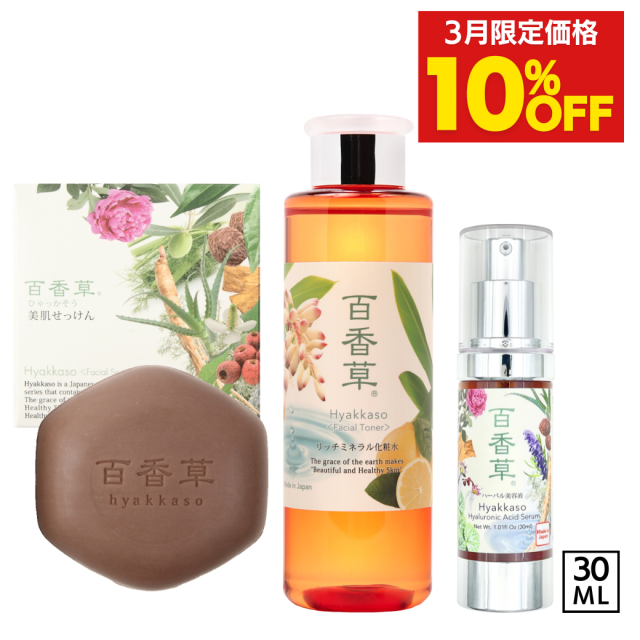 【約10%OFF】プレミアムセット<小>（百香草美肌せっけん80g×1・リッチミネラル化粧水200ml×1・ハーバル美容液30ml×1）
