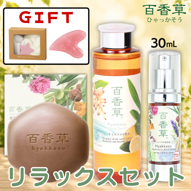 【15%OFF｜GIFT付】百香草 リラックスセット【送料無料】