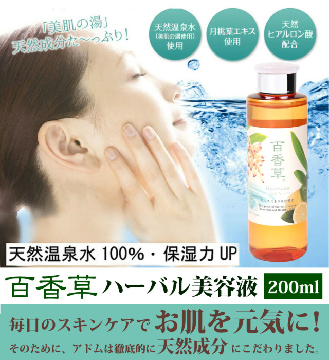 百香草リッチミネラル化粧水　天然温泉水100％保湿力UP　ゲットウハエキス・天然ヒアルロン酸など天然成分にこだわりました