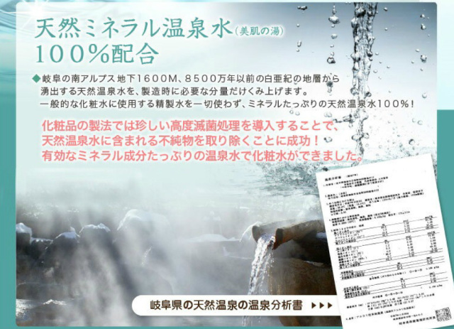 百香草リッチミネラル化粧水（Lea du(レアデゥ)ローション） 他に類を見ない天然温泉　天然ミネラル温泉水100％配合