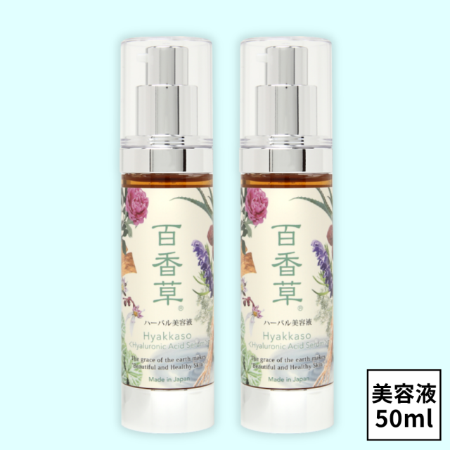 【約5％OFF】百香草 ハーバル美容液 50ml 2本セット【送料無料】