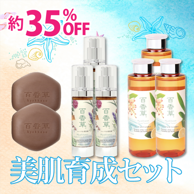 【35％OFF】【早期購入特典7/14まで】美肌育成セット【トラベルセット付】
