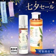 百花草 化粧水 2本 美容液 50ml 1本 美容液