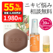 百香草 お試し3点セット【初回限定価格】