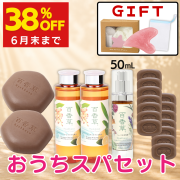 【10,000円OFF｜GIFT付】百香草 おうちスパセット【送料無料】