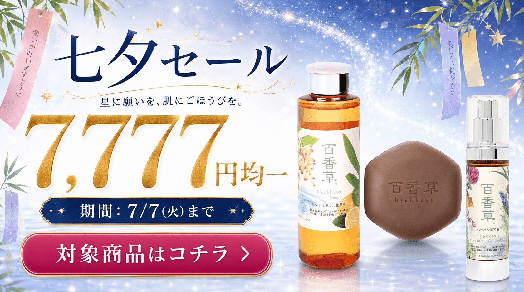 百香草 公式オンラインストア [本店] ｜ 健康美肌のアドム ｜ アドム