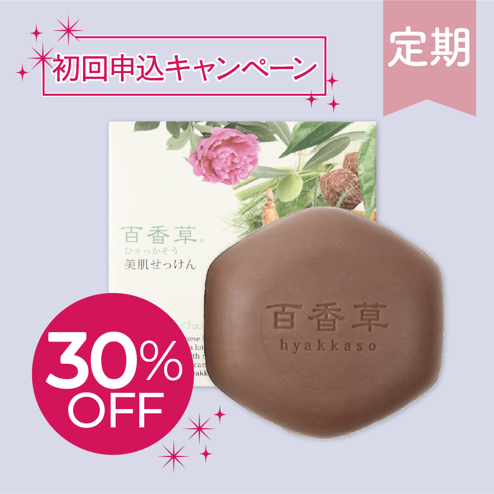 【百香草 より添い定期便】百香草 美肌せっけん80ｇ×1個 ★初回30％OFFキャンペーン中★