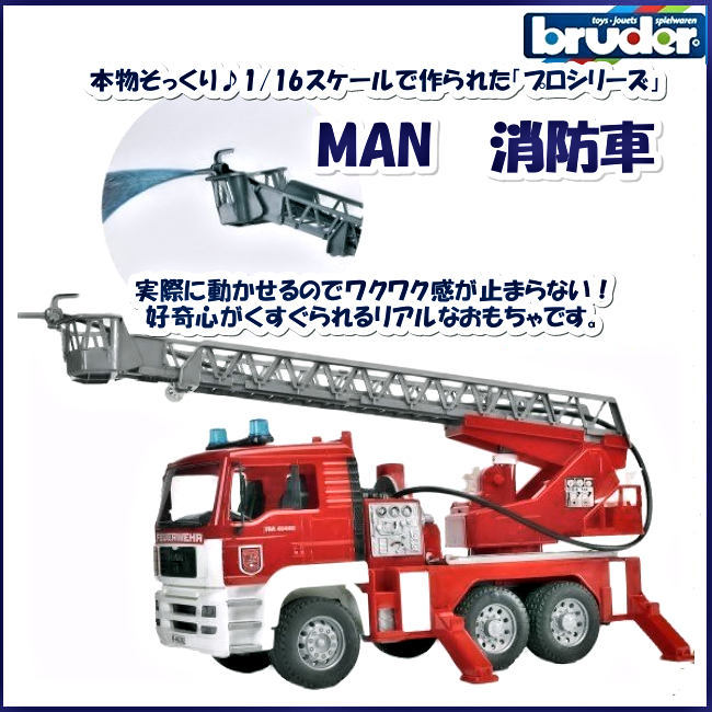 buderブルーダーＭＡＮ消防車 bz02771