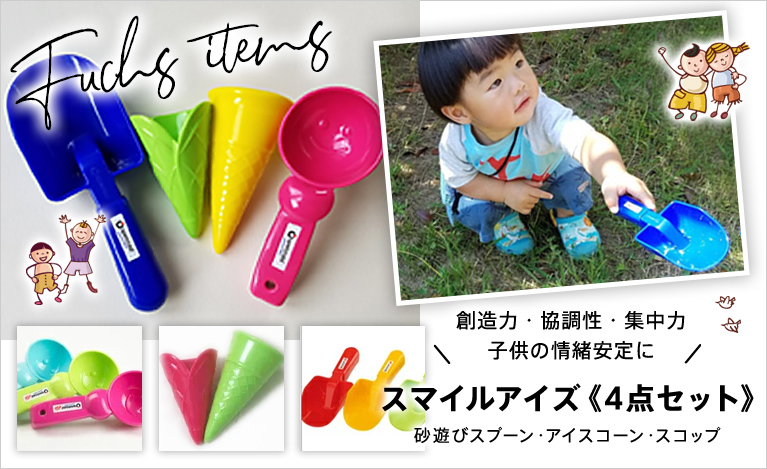 スマイルアイス4点セット