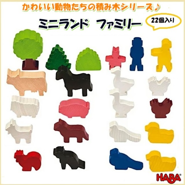 ドイツhaba Selectaなど海外の木製おもちゃ