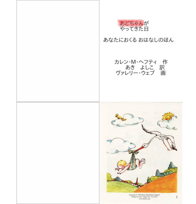 名前入りオンリーワン オリジナル絵本 赤ちゃん誕生 メール便送料無料