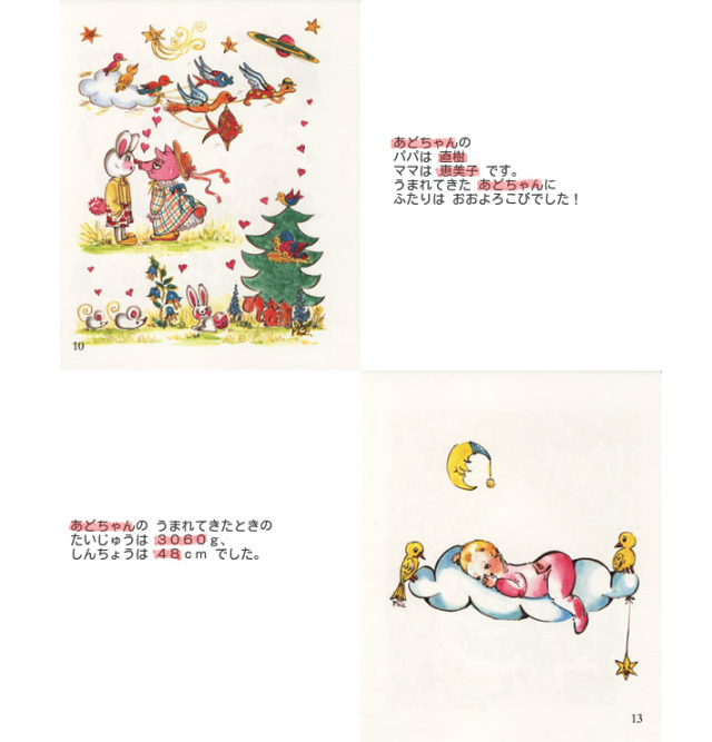 出産祝い 記念日絵本