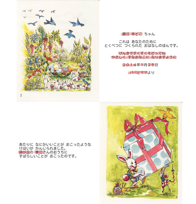 出産祝い 記念日絵本