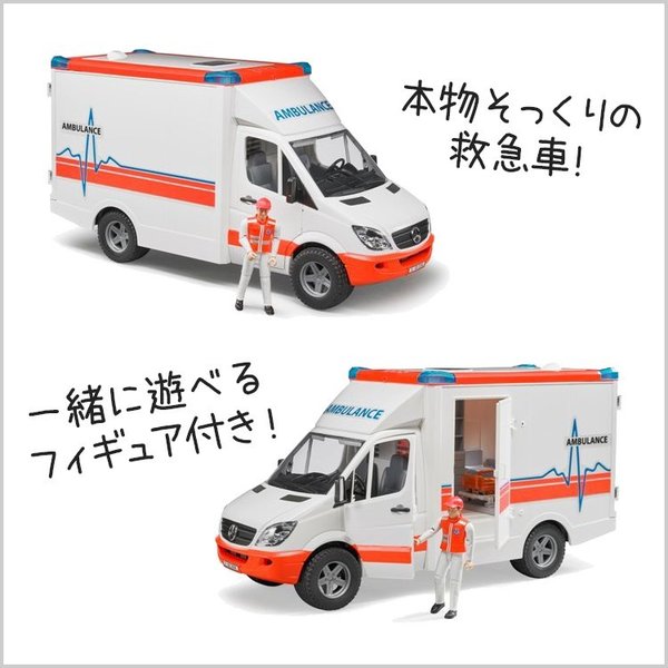 働くプロシリーズbruderブルーダー 1 16縮尺のメルセデスの救急車 Mb 救急車 フィギュア付き Br