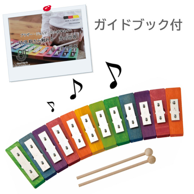 レインボーグロッケン