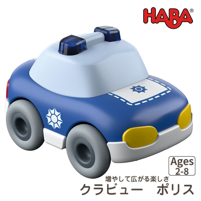 HABA 追加の車 　 ポリス　警察