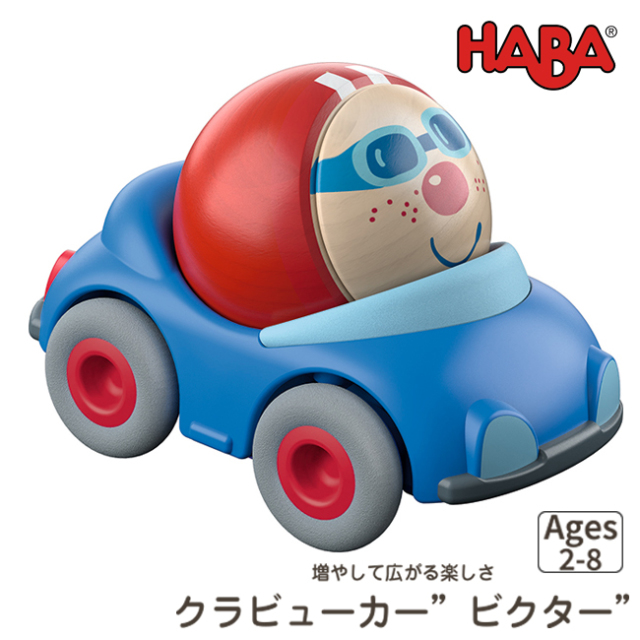 HABA 追加の車 　ビクター