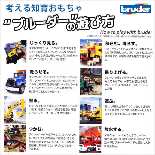 働く車ブルーダーの遊び方