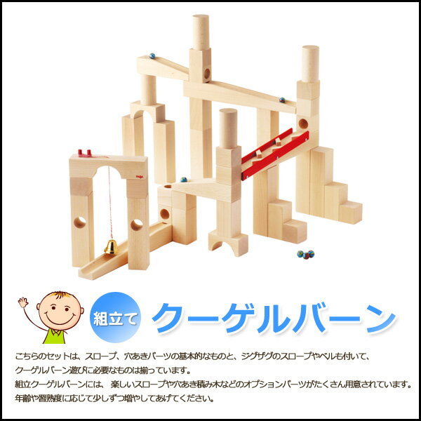 HABA 積み木セット