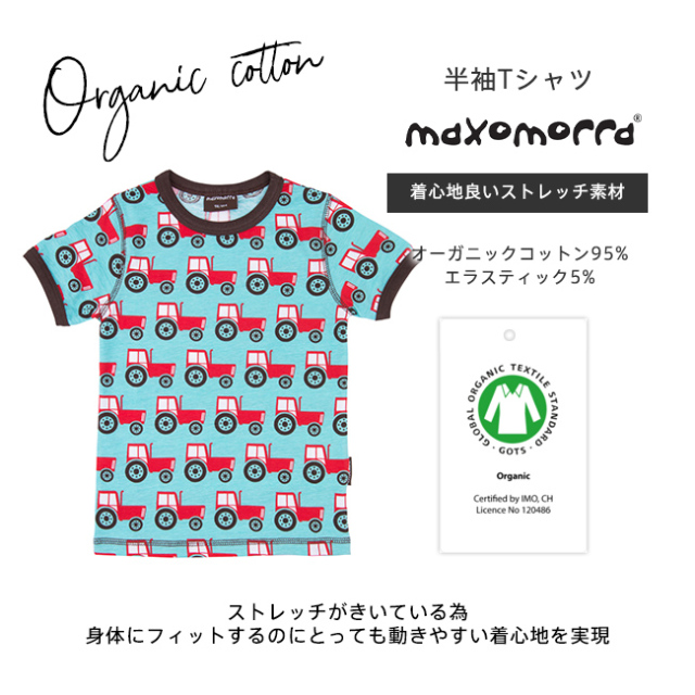 スウェーデンの子供服maxomorraマクソモーラ Tシャツトラクター車柄 男の子