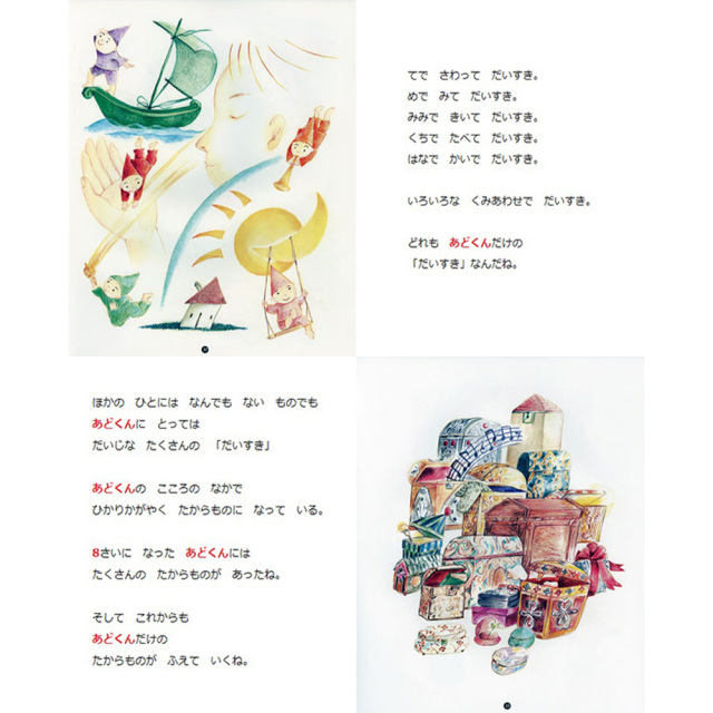 お誕生日プレゼント絵本