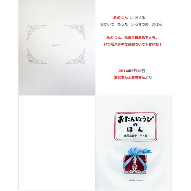 お誕生日プレゼント絵本