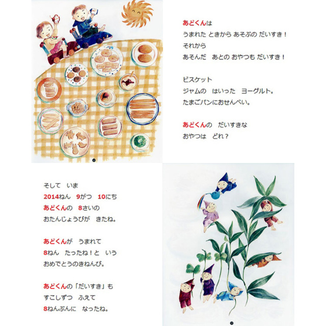 お誕生日プレゼント絵本