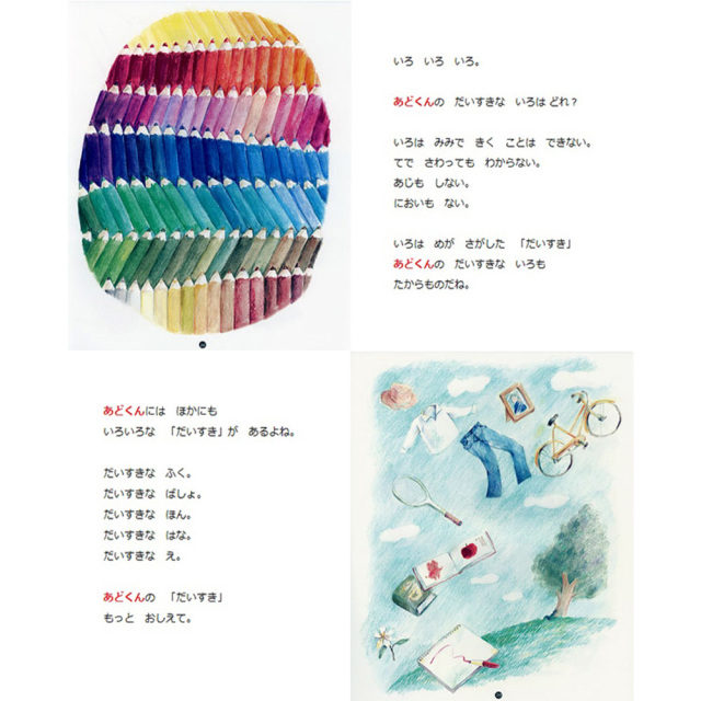 お誕生日プレゼント絵本