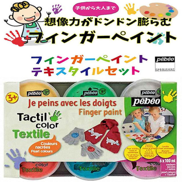 フィンガーペイント６５０