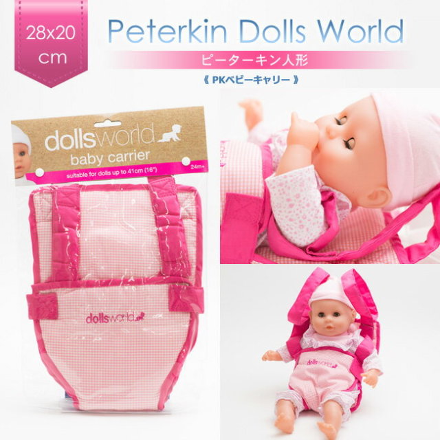 ピーターキン社 Peterkin PKベビーキャリー dolls