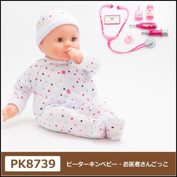 ピーターキンベビードールお医者さんごっこ 　Peterkin Dolls World 　BabyDolls　お