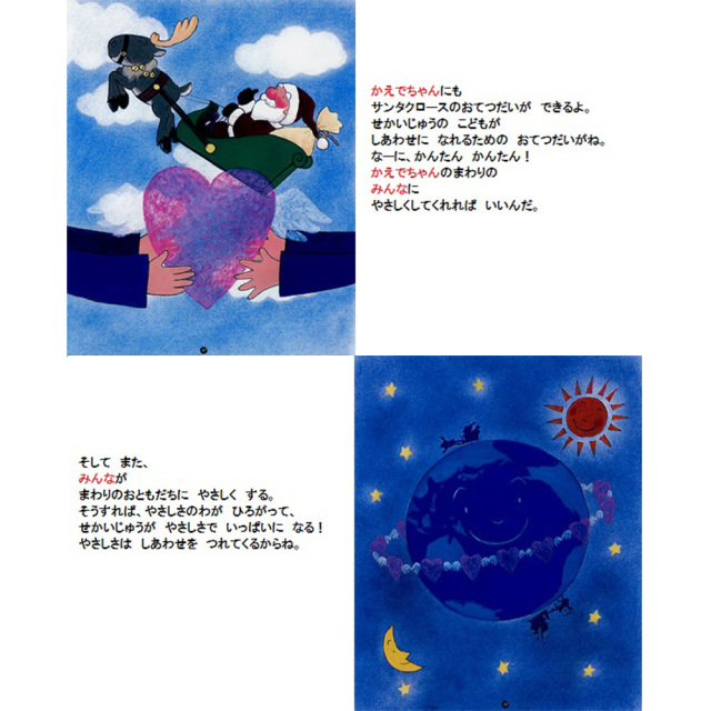 クリスマス絵本　クリエイトアブック