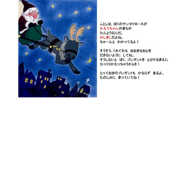 クリスマス絵本　クリエイトアブック