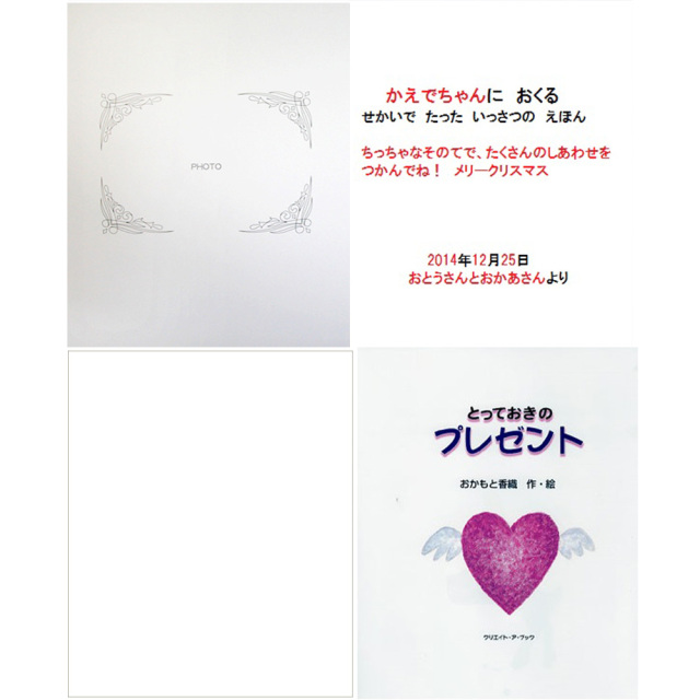 クリスマス絵本 とっておきのプレゼント 名前入りのオリジナル絵本