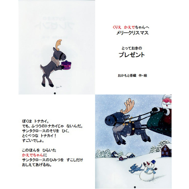 クリスマス絵本 とっておきのプレゼント 名前入りのオリジナル絵本