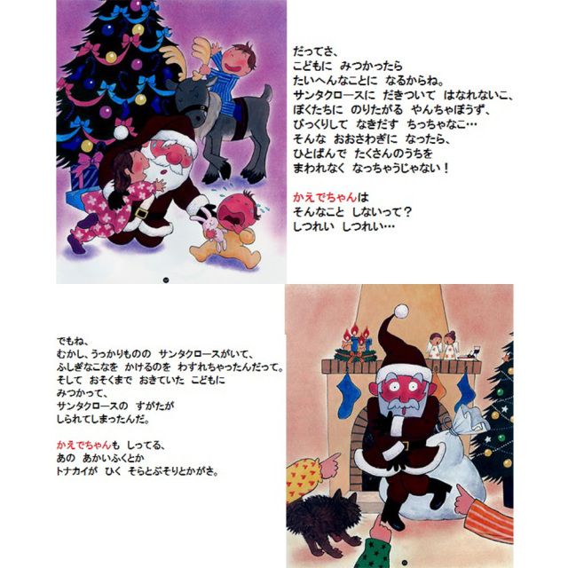 クリスマス絵本