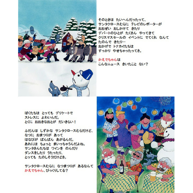 クリスマス絵本