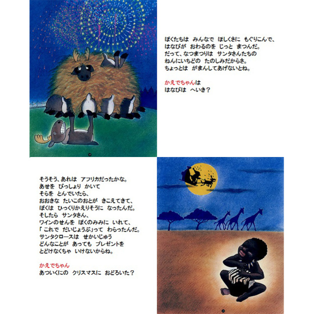 クリスマス絵本
