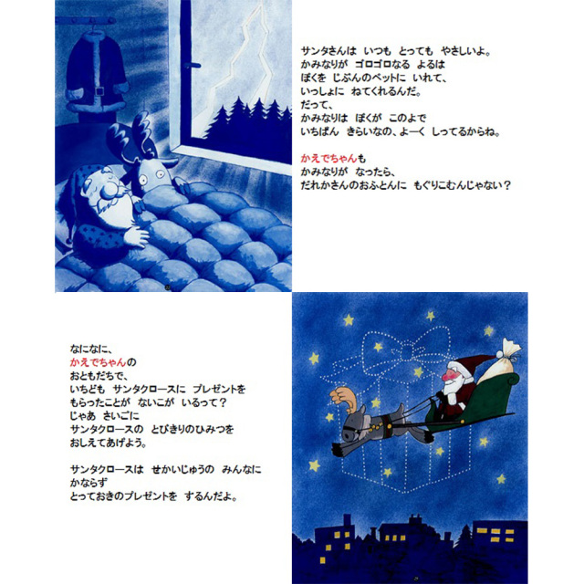クリスマス絵本