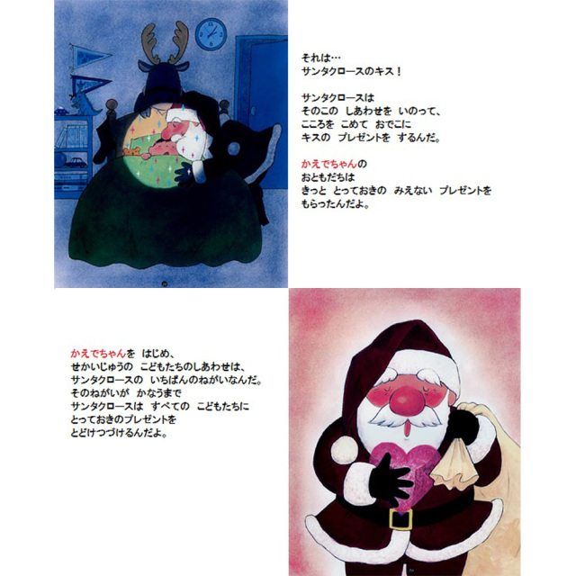 クリスマス絵本